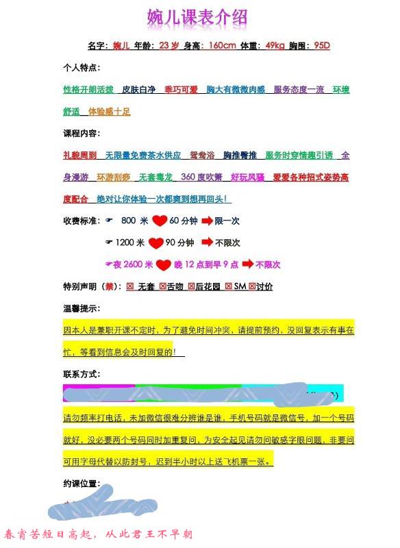 新年第一炮婉儿 第2张
