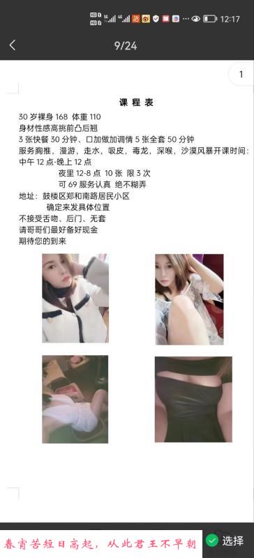 鼓楼区郑和南路小骚货 第3张