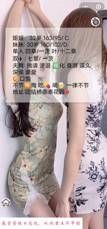 吴中双飞姐妹花 第3张