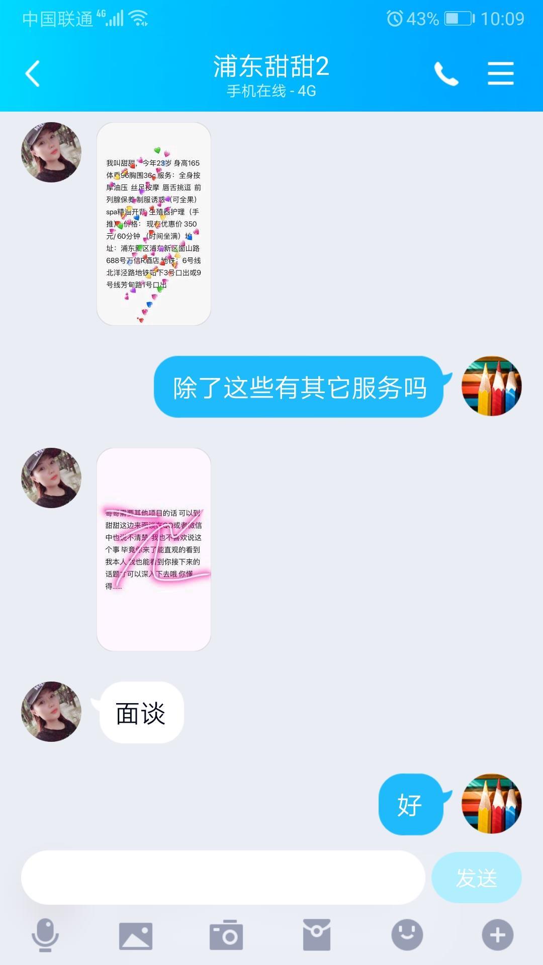 浦东甜甜 第5张