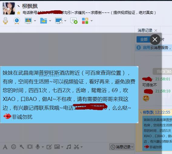 武汉小骚货“柳絮飘飘” 第12张
