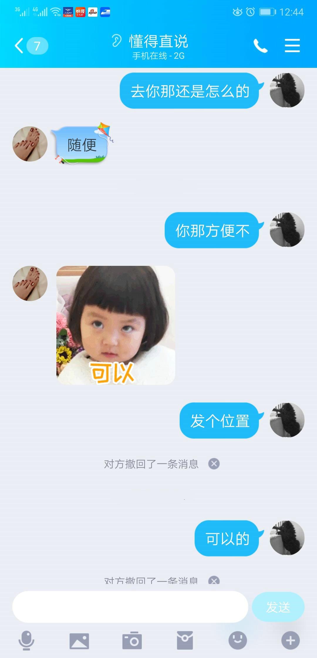 沭阳小淫娃！ 第2张