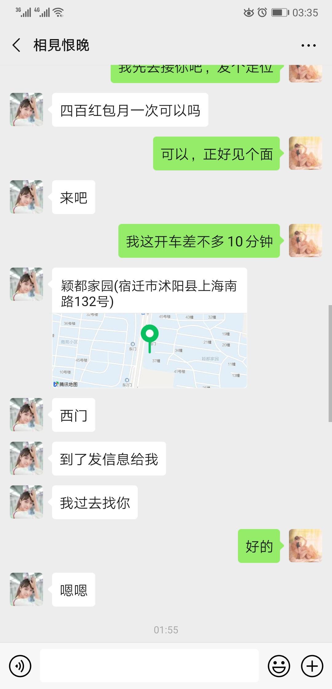 沭阳小浪蹄子 第1张