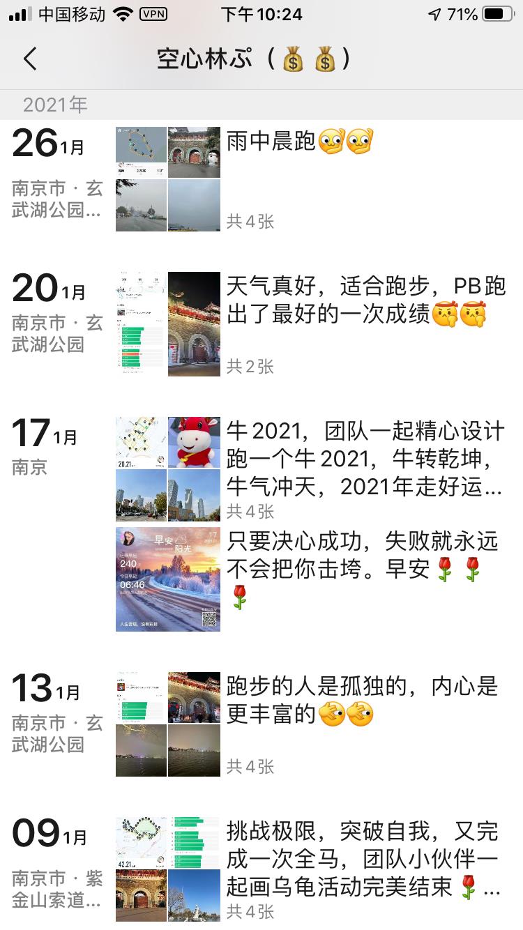 南京马拉松健身小姐姐 第2张