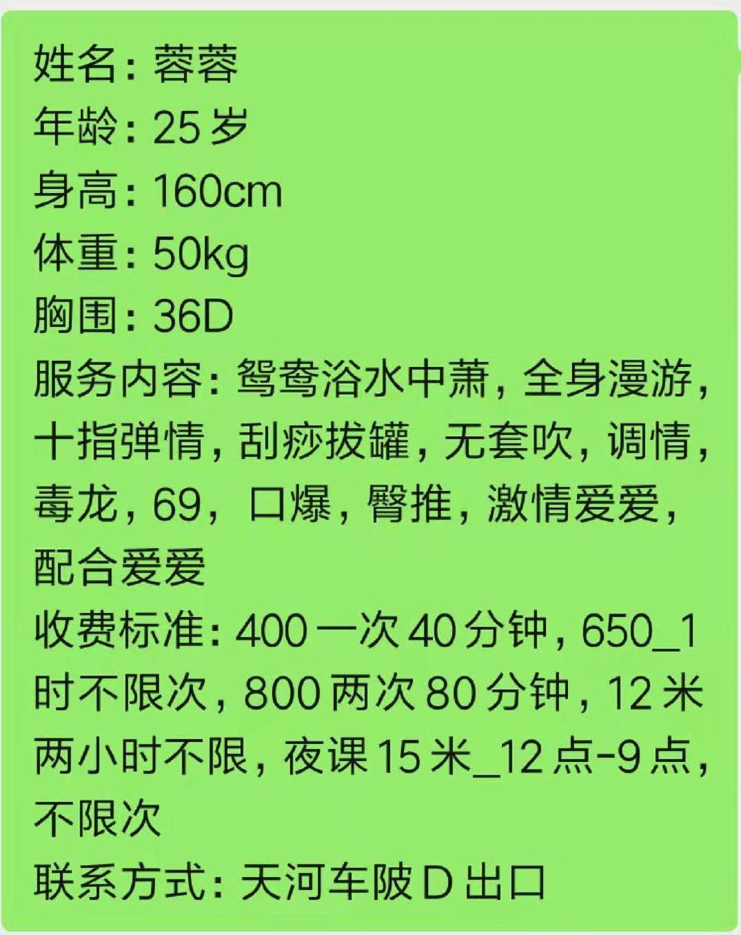 天河丰满蓉蓉 第5张