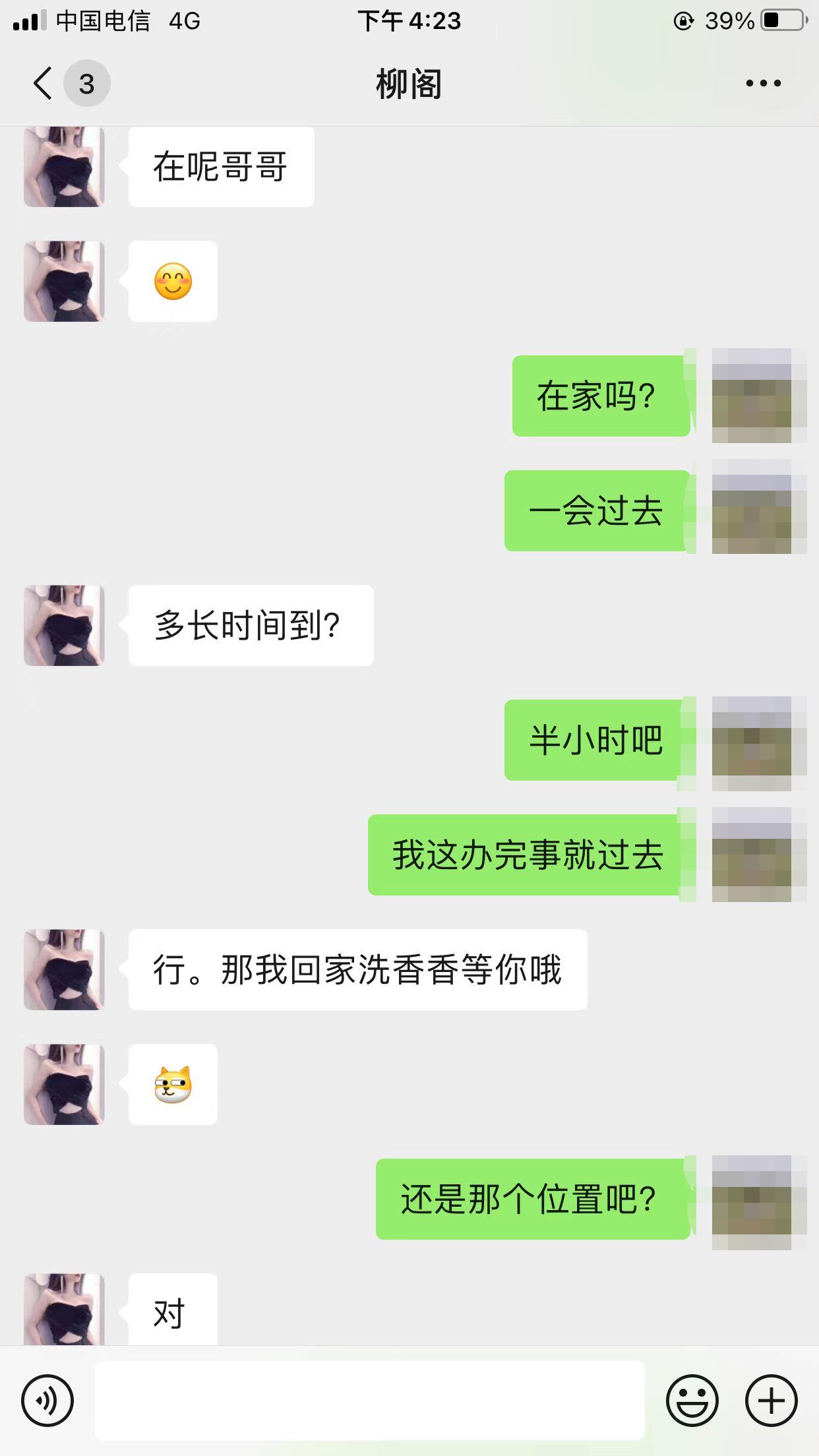 再刷河西温柔小妹 第2张